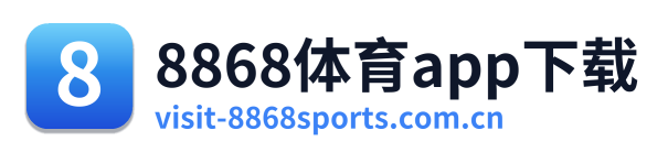 8868体育app下载